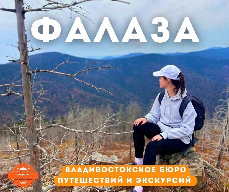 Восхождение на г. Фалаза