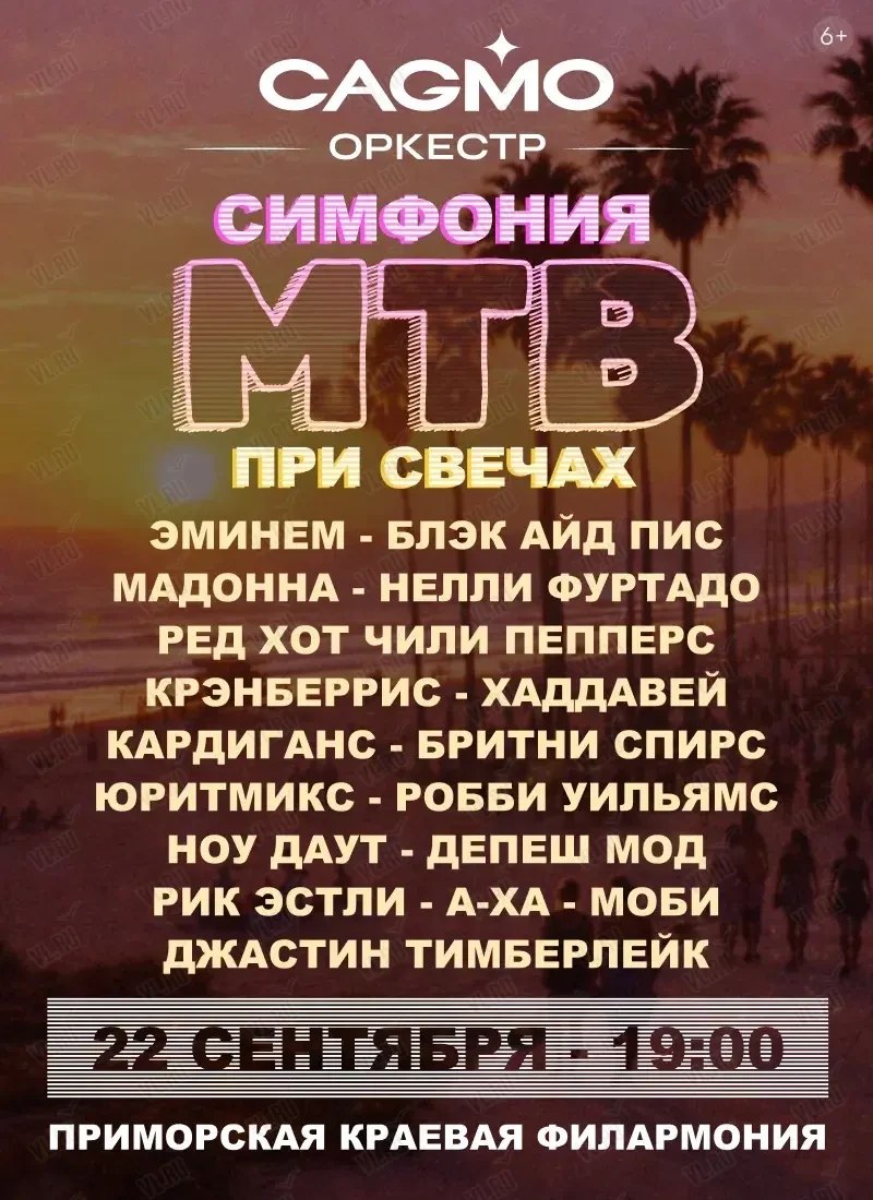 Оркестр CAGMO. Концерт «Симфония МТВ при свечах» (Приморская краевая филармония)