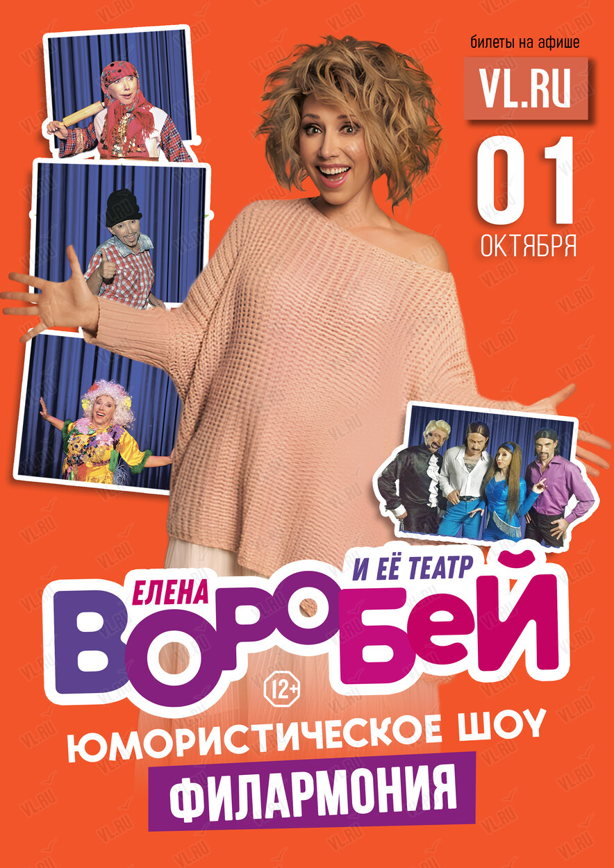 Елена Воробей (Приморская краевая филармония)