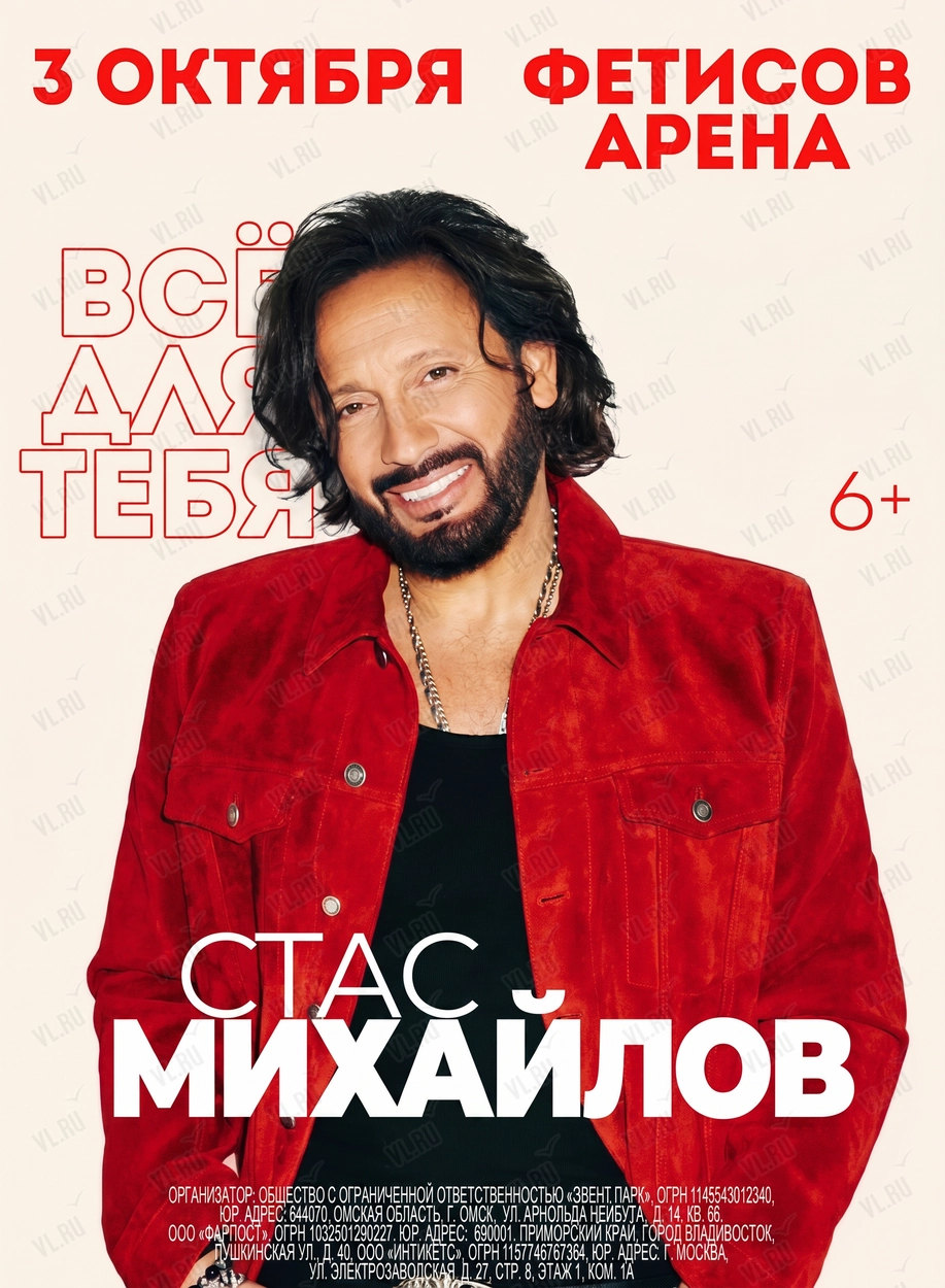 Стас Михайлов (Фетисов Арена)
