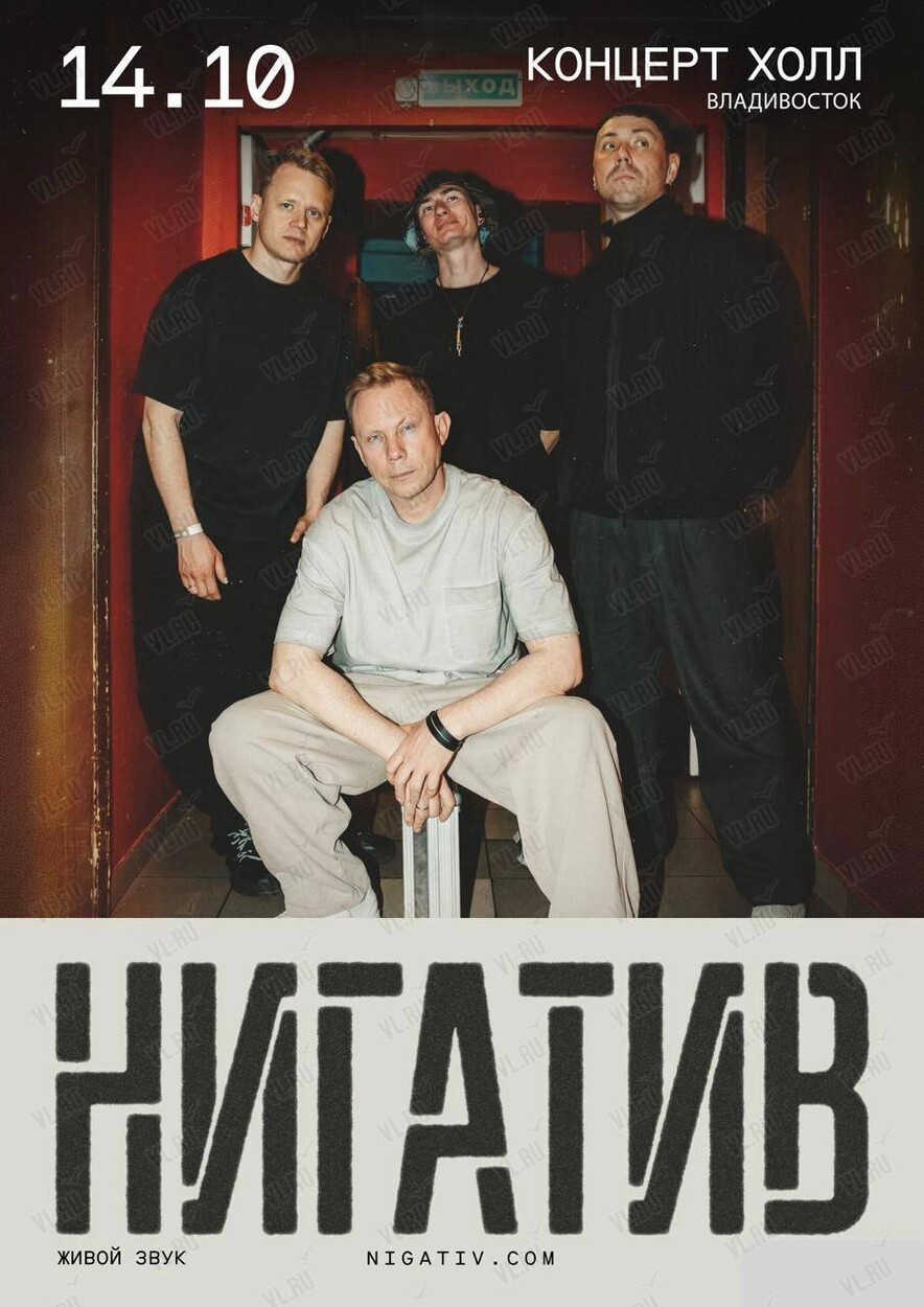 Нигатив с ансамблем (Концерт Холл)