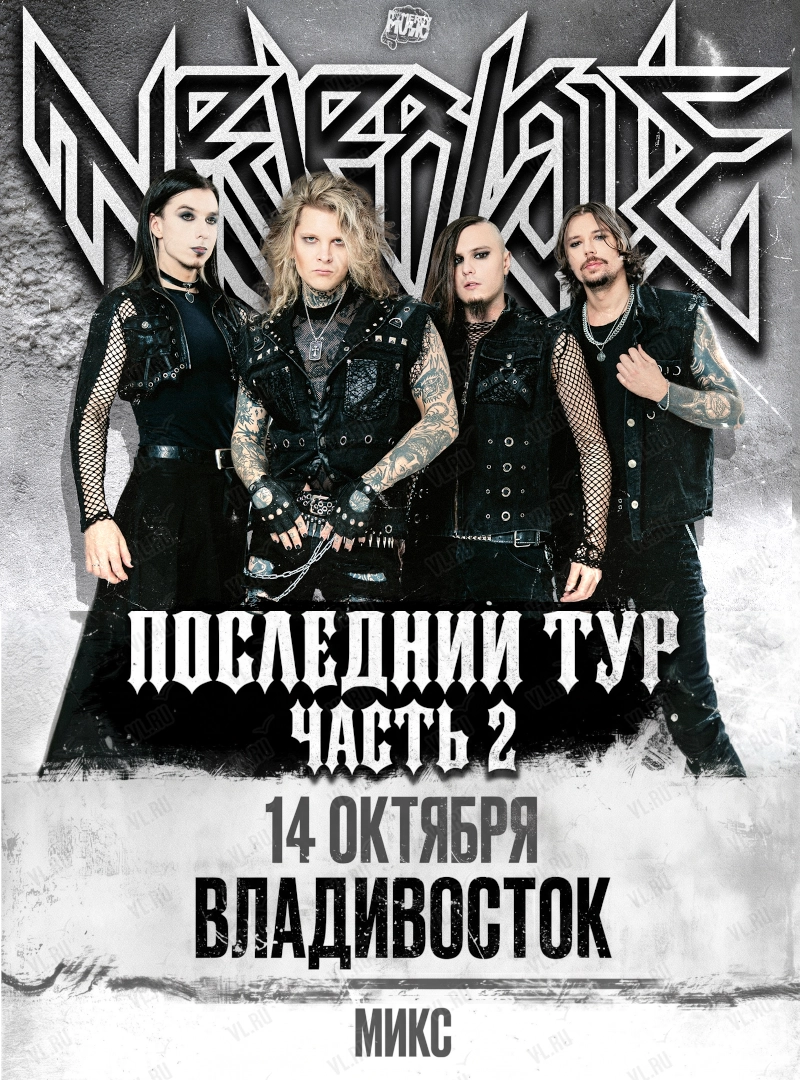 Группа Neverlove (Нэверлав) (Mix)