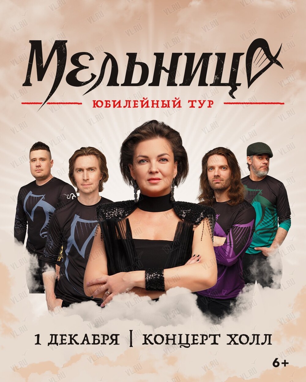 Группа «Мельница». Юбилейный тур (Концерт Холл)