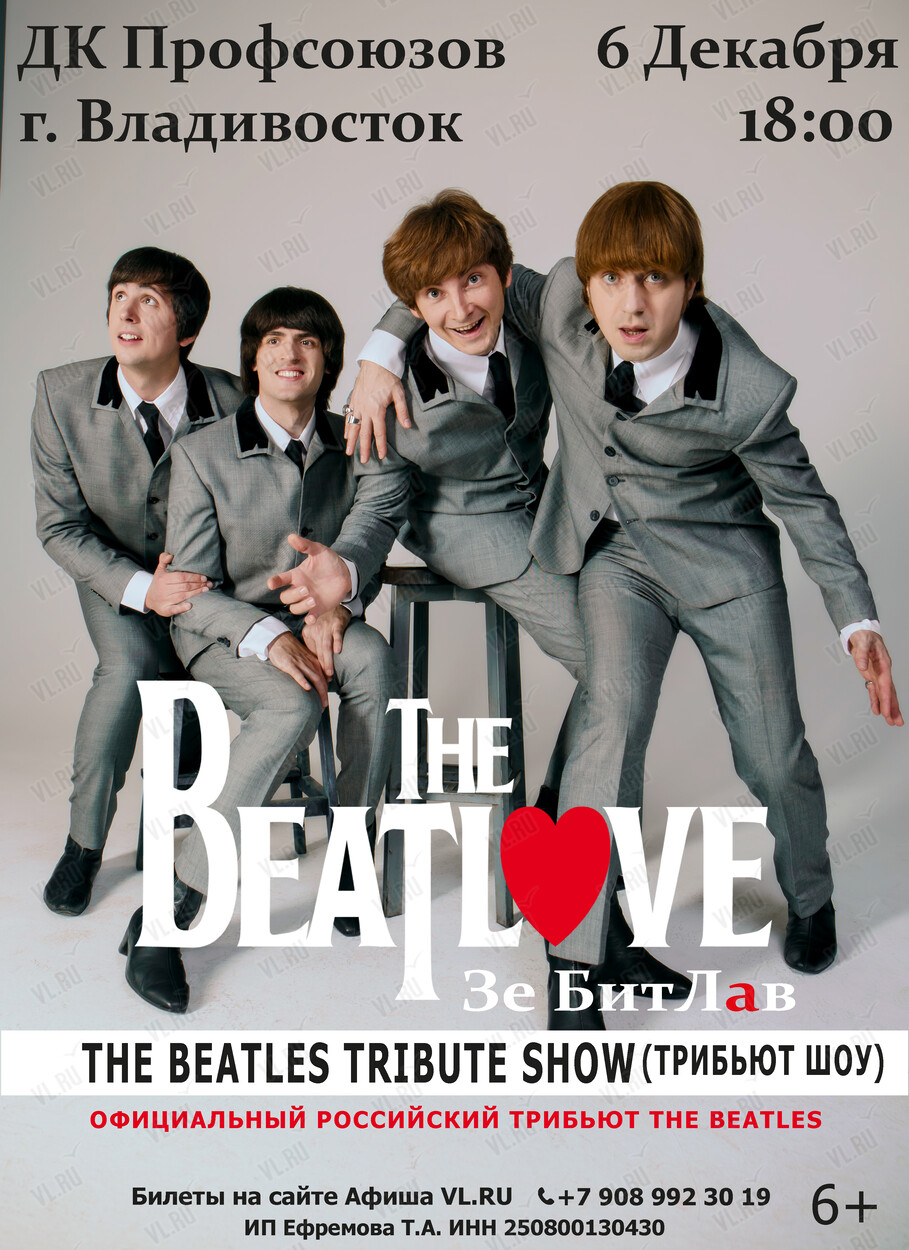 Группа The BeatLove (БитЛав) (Дворец культуры профсоюзов Приморского края)