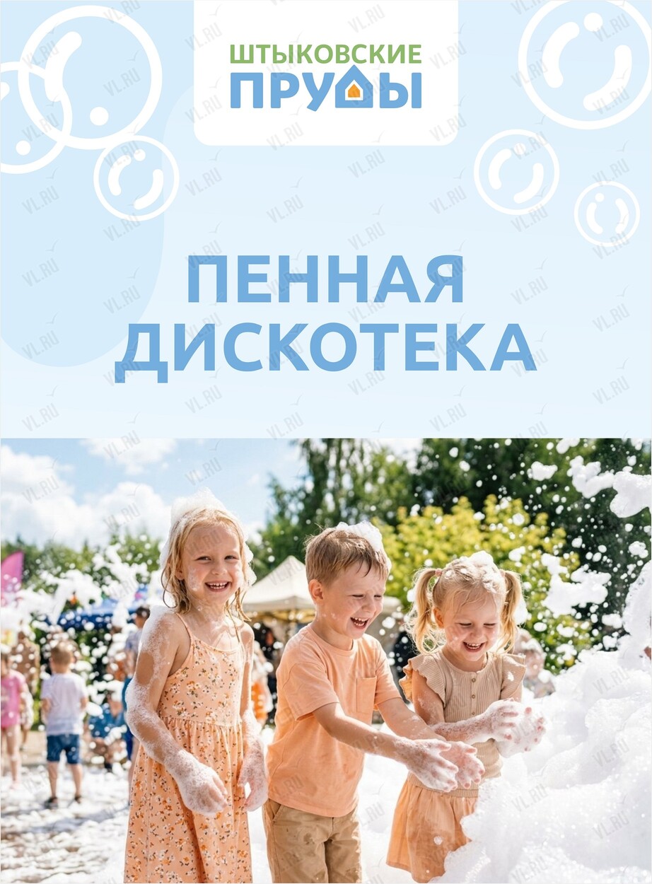 Пенная дискотека (Штыковские пруды)