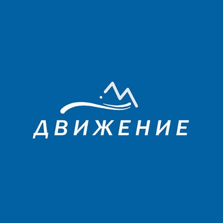 Движение