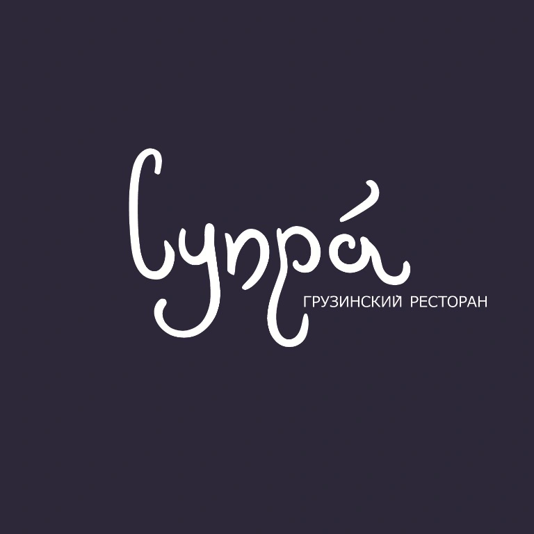 Супра
