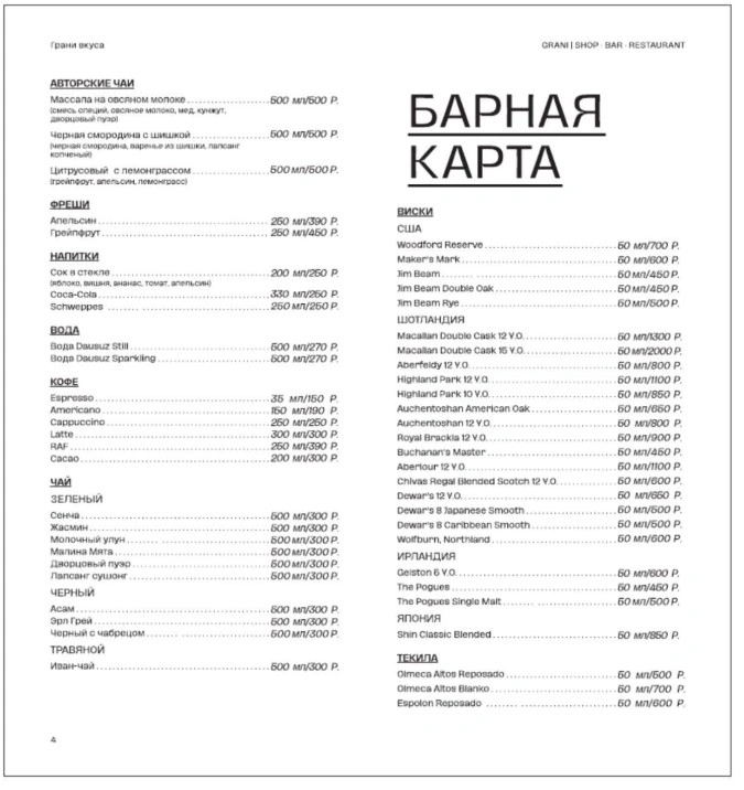 Grani - фото 12