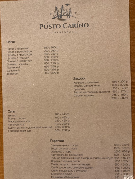 Posto Carino - фото 9