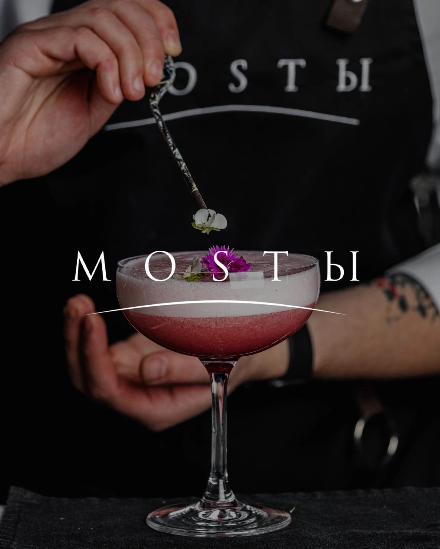 Моsты
