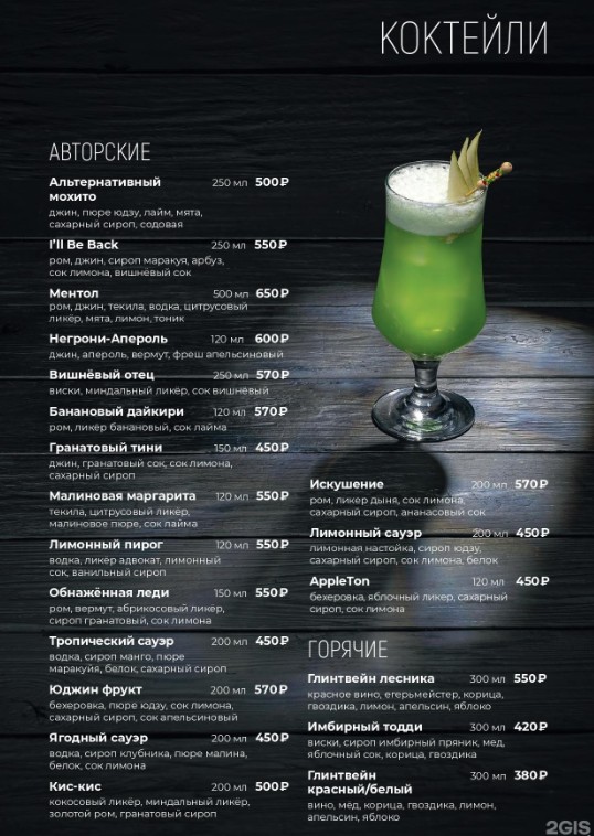 MENTOL lounge & bar - фото 21