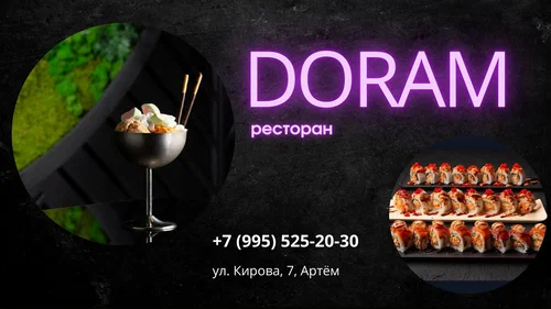 Doram - фото 1