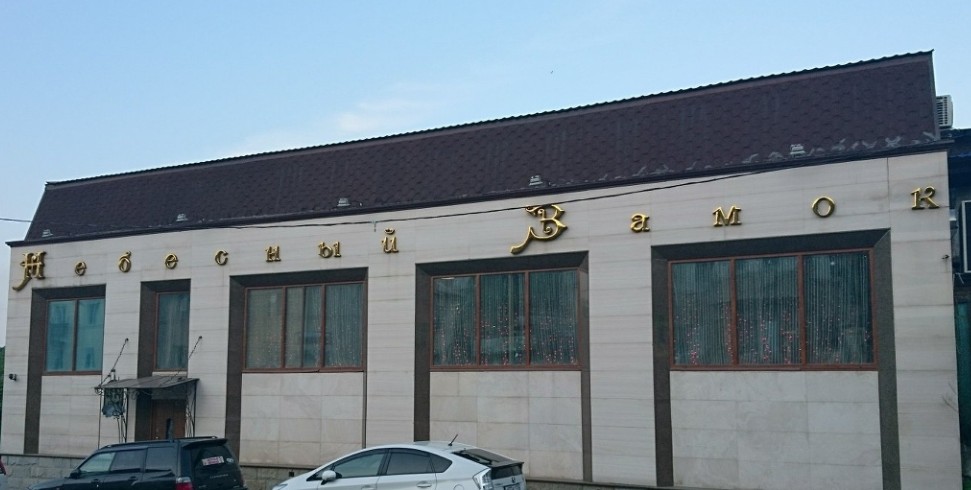 Небесный замок