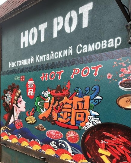 Hot Pot