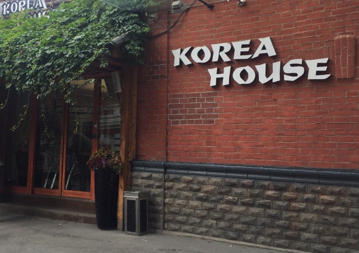 Korea House - фото 1