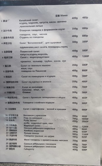 Пекинская утка - фото 1