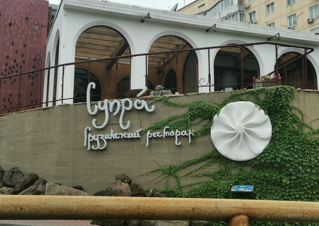Супра Диди