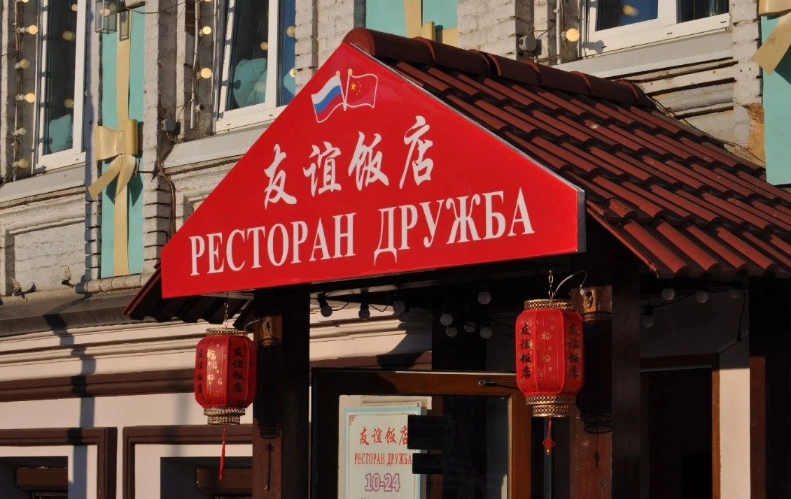 Дружба