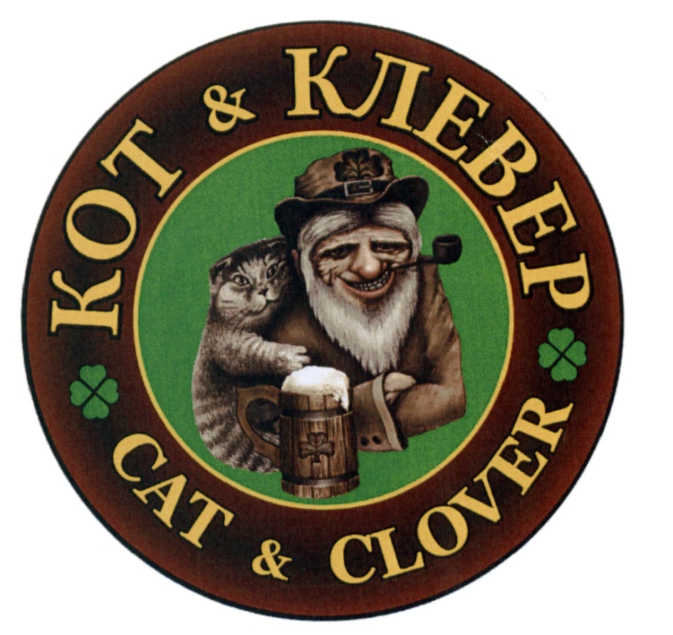 Кот и Клевер