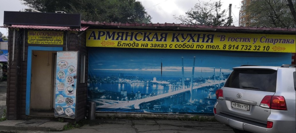 В гостях у Спартака - фото 1