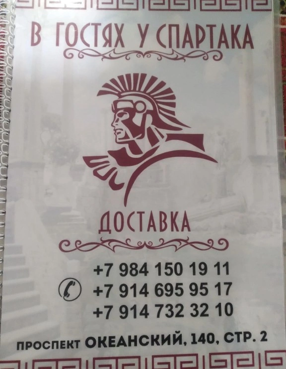 В гостях у Спартака - фото 2