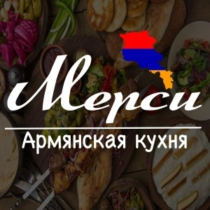 Мерси