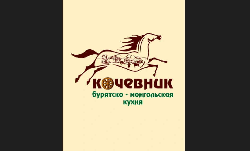 Кочевник