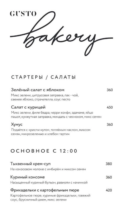 Gusto BAKERY - дополнительное фото 1
