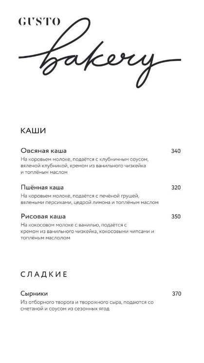 Gusto BAKERY - дополнительное фото 2