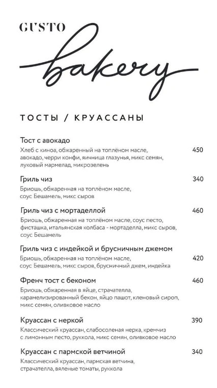 Gusto BAKERY - дополнительное фото 3