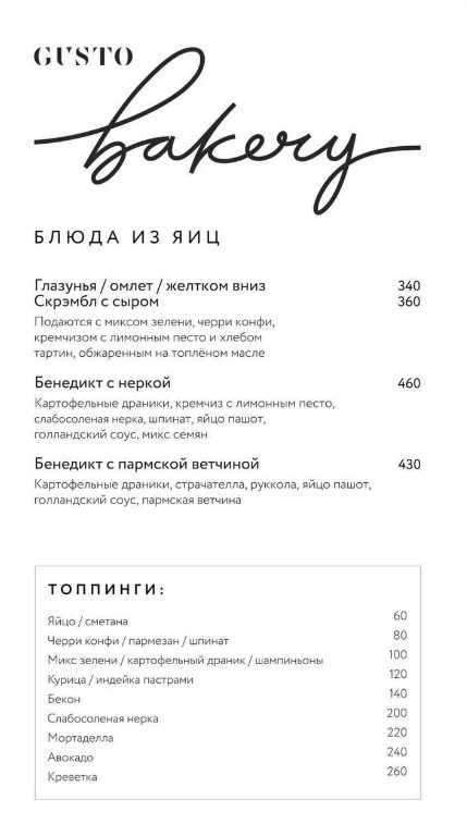 Gusto BAKERY - дополнительное фото 4