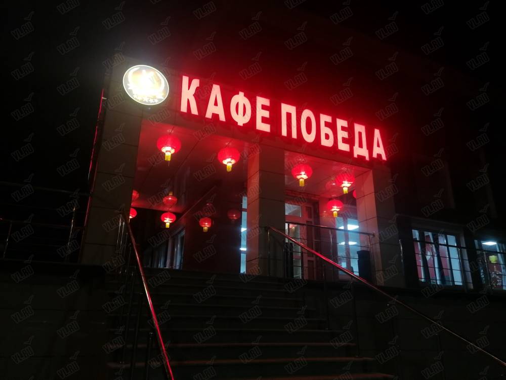 Победа
