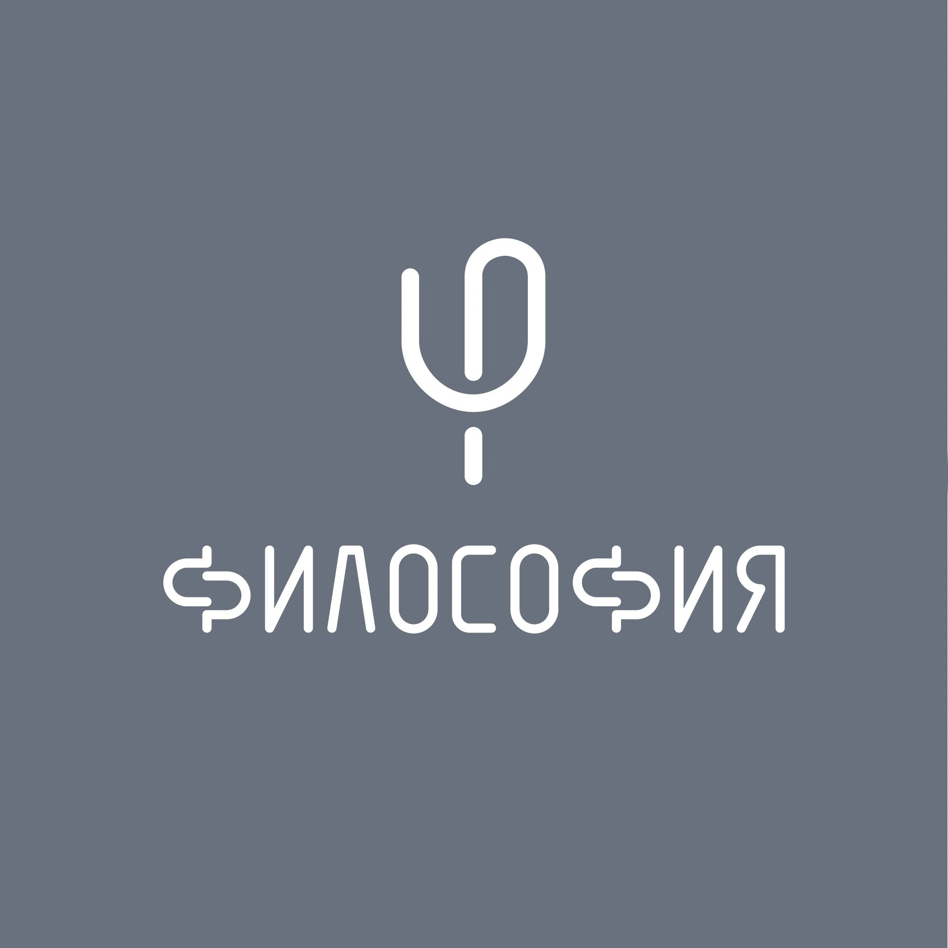 Философия