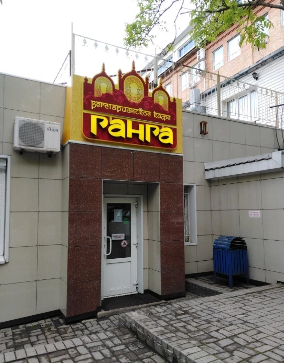Ганга