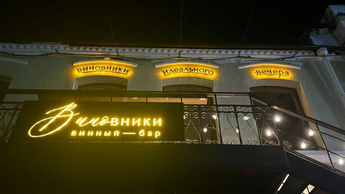 Виновники