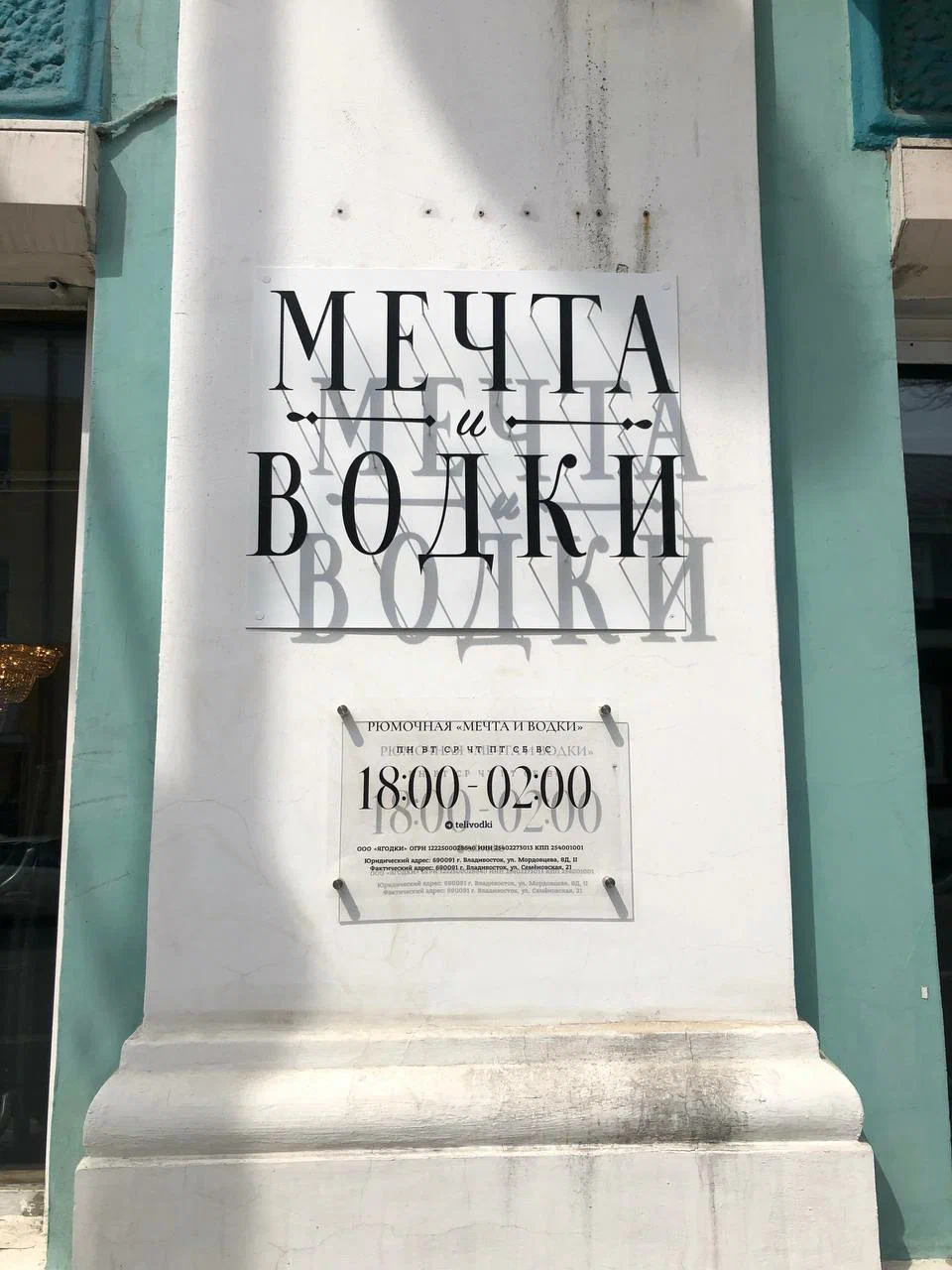 Мечта и водки