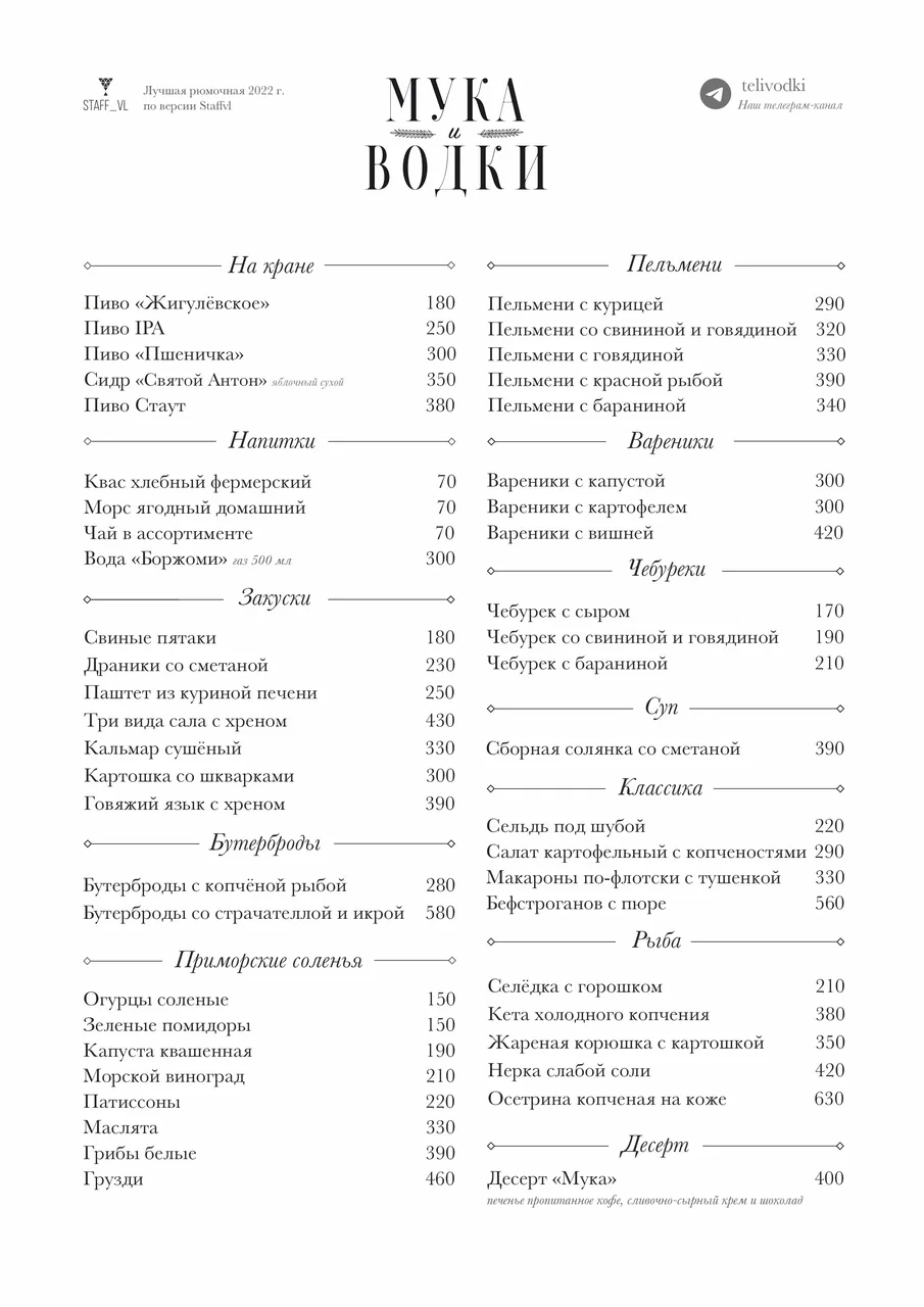 Мука и водки - фото 2