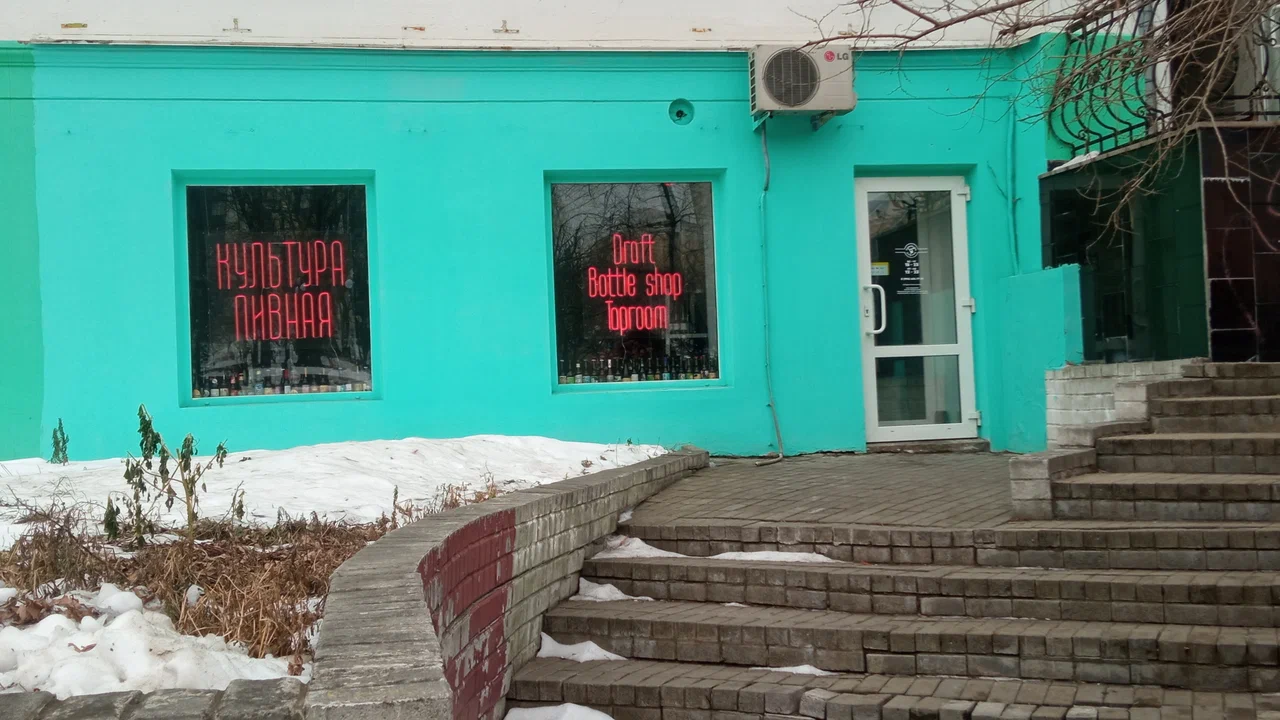 Культура Пивная - фото 1