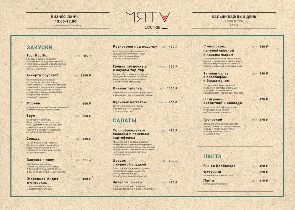 Мята Lounge - дополнительное фото 1