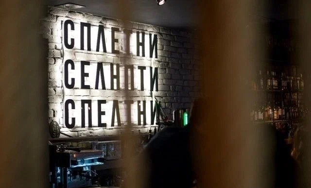 Сплетни