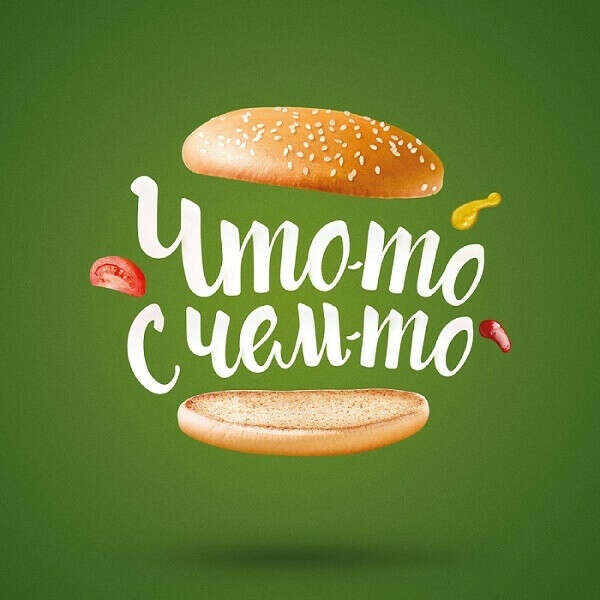 Что-то с чем-то