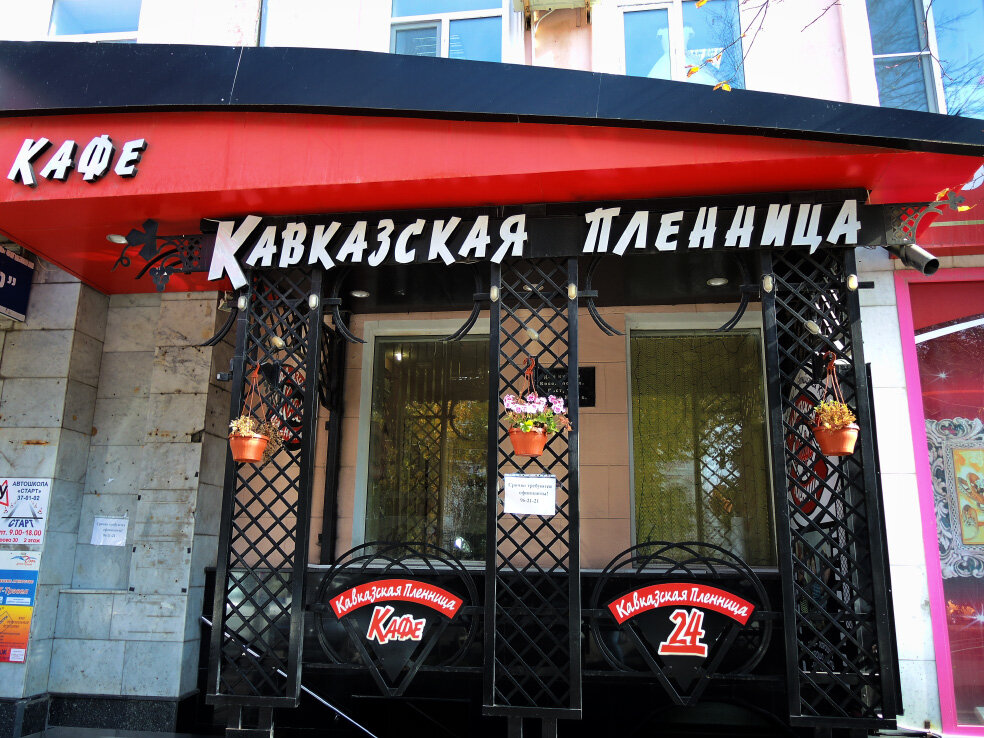 Кавказская пленница - фото 5