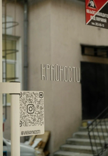 Крайности