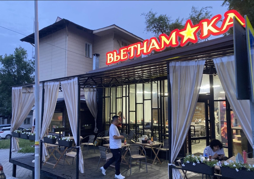 Вьетнамка