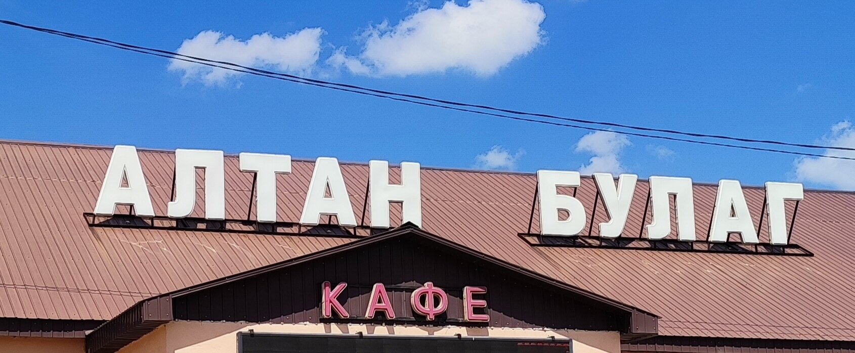 Алтан Булаг