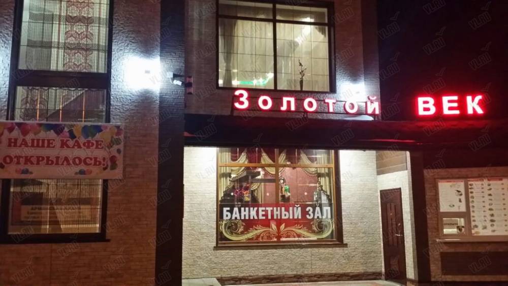 Золотой век