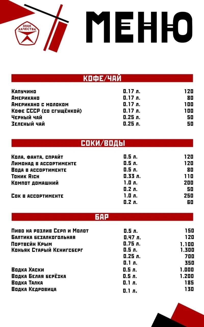 Серп и Молот - фото 1