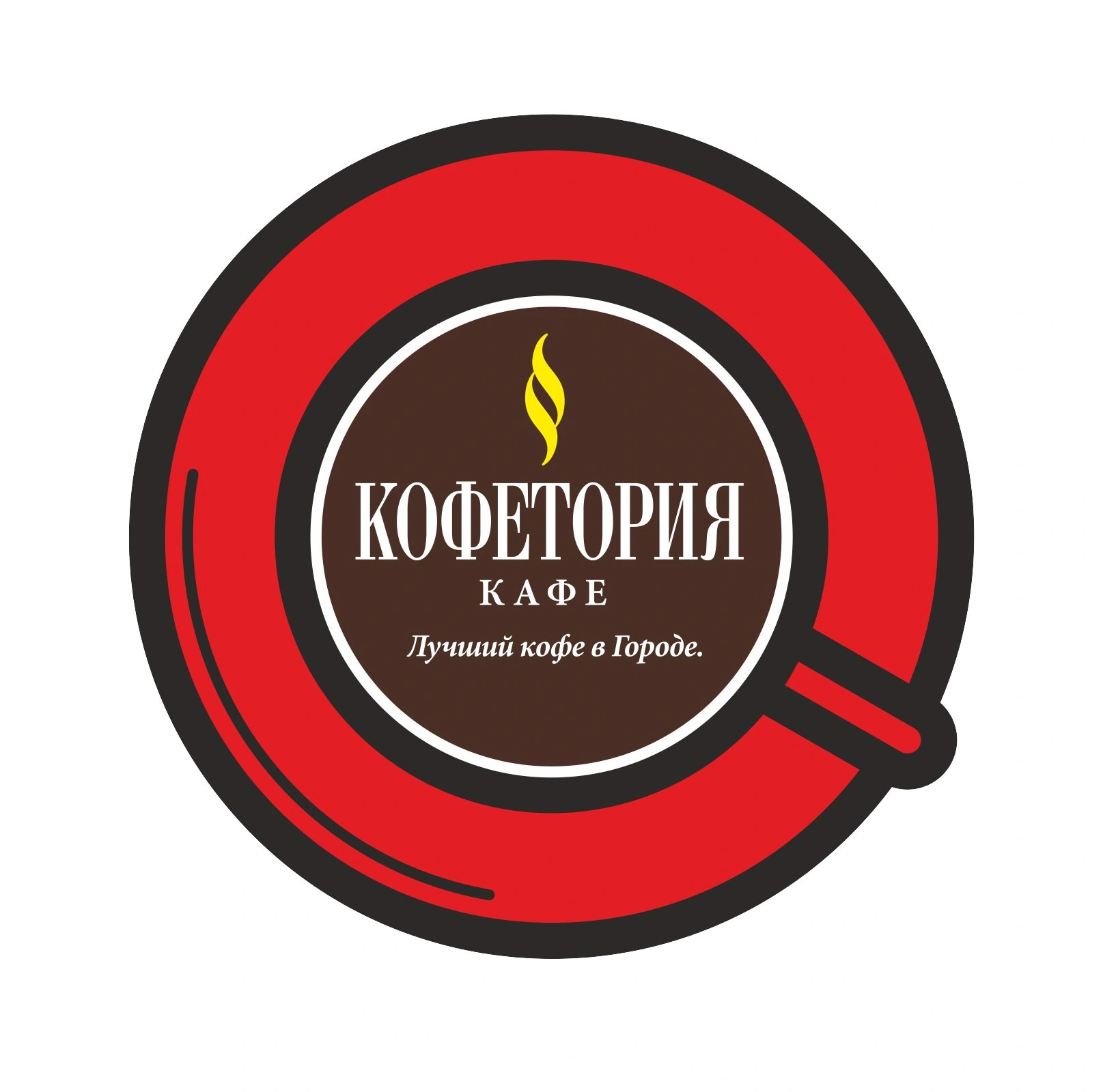 Кофетория