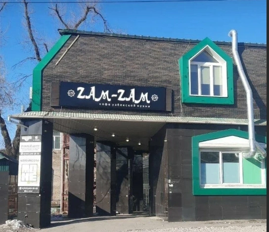 Зам Зам
