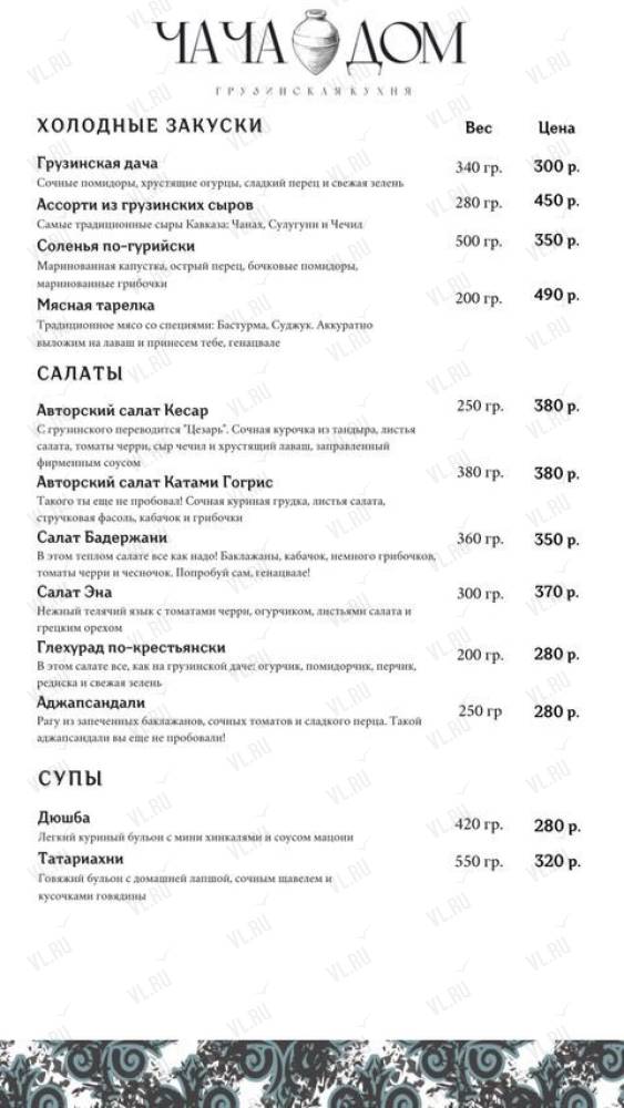 Чача Дом - дополнительное фото 1
